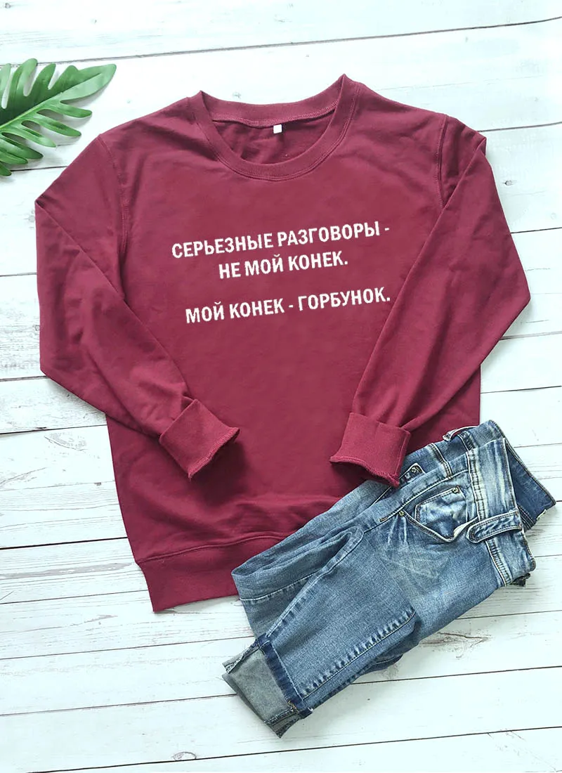 Забавная Повседневная Толстовка с надписью The Little humpbead Horse хлопковые хипстерские