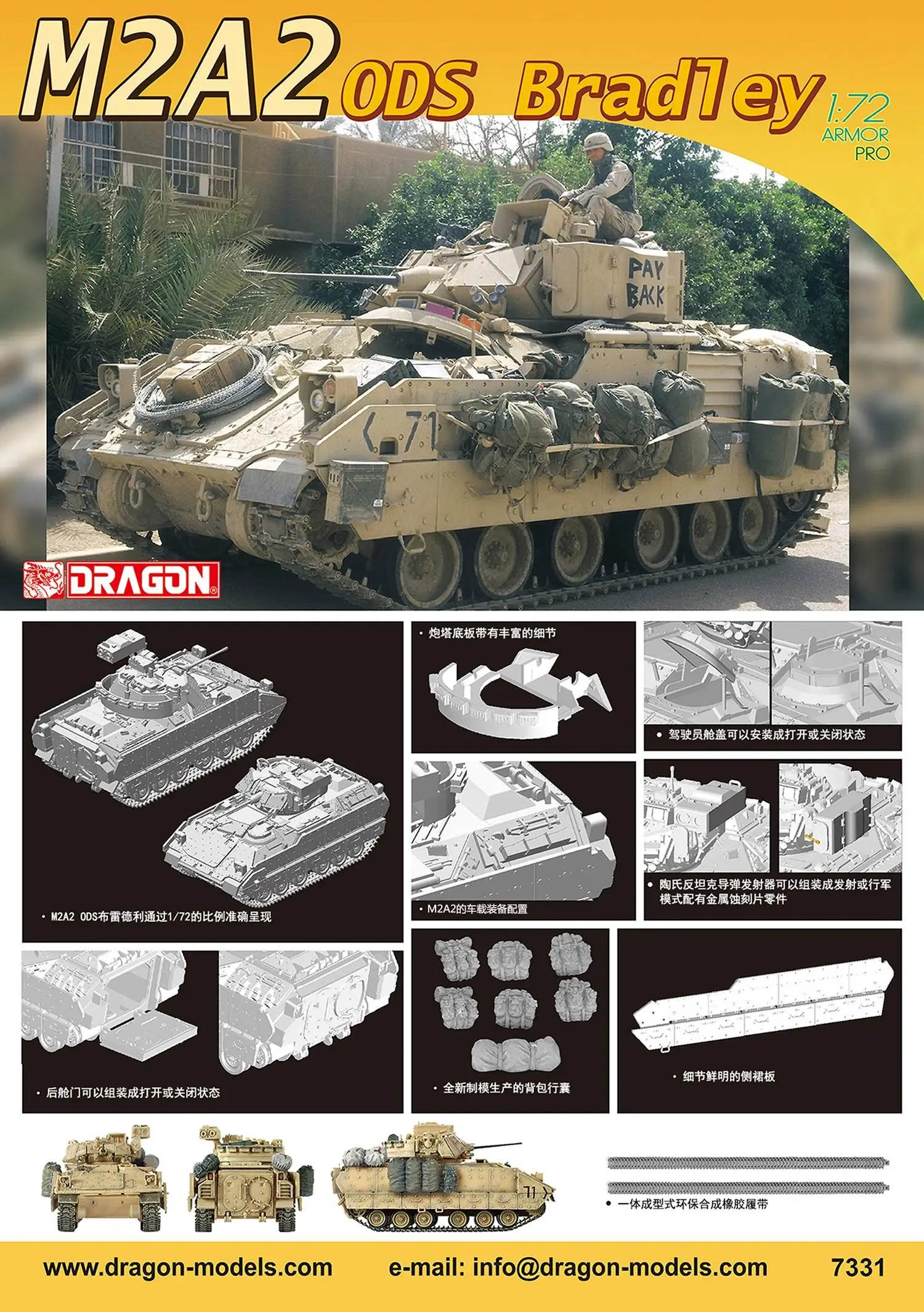 Набор моделей пехотных боевых машин DRAGON 7331 1/72 масштаб M2A2 ODS Bradley |