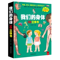 encyclopedia of human body for toddlers our body books childrens 3d pop up book flip book 3 10 years old manga comic kids book