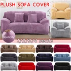Бархатный плюшевый мягкий чехол для дивана, эластичное покрытие для мебели, кушетки для гостиной, эластичные Чехлы для кушетки L-образной формы, требуют 2 чехла для дивана