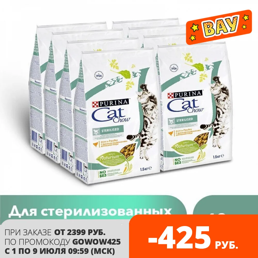 Сухой корм Purina Cat Chow для стерилизованных кошек и кастрированных котов домашняя