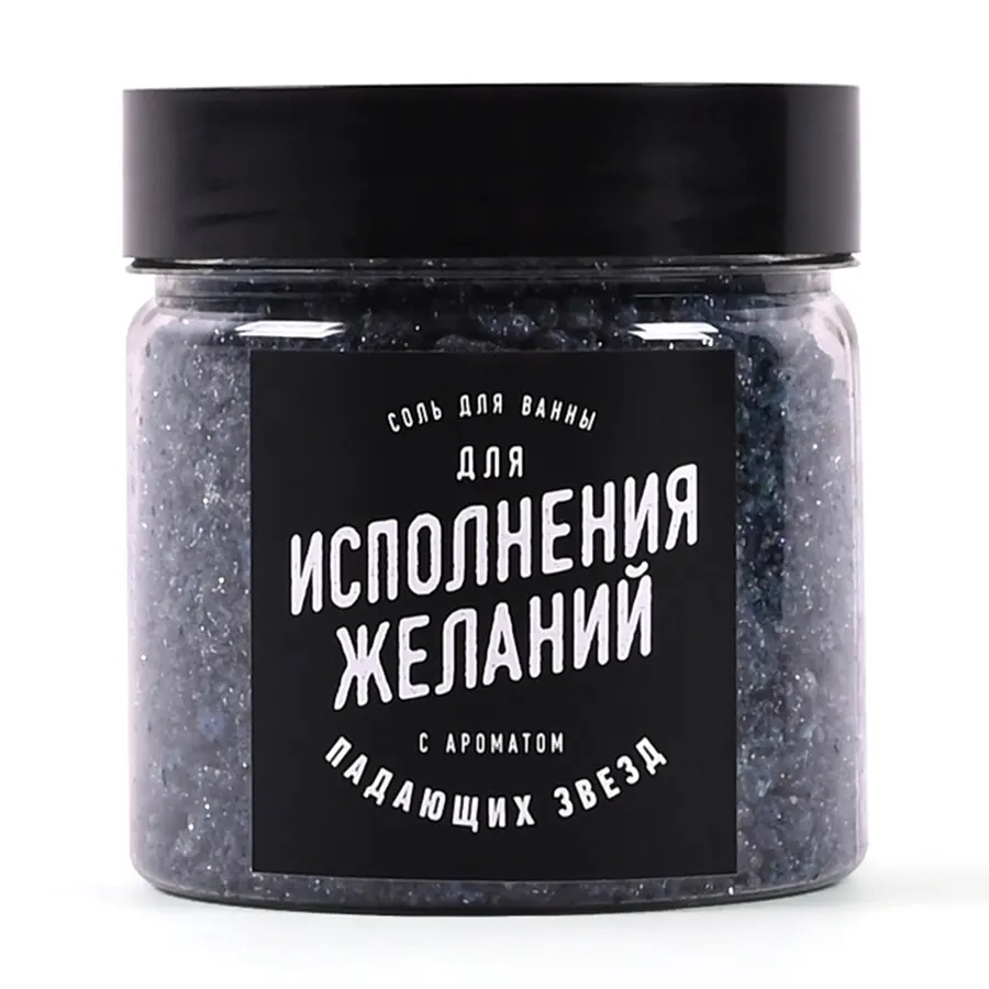 Соль для ванны мерцающая Исполнения желаний. Прикольный подарок. Lolsoap| |