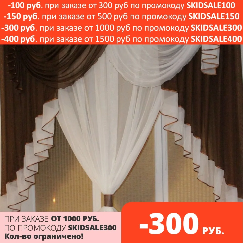 Комплект занавесок для кухни ИРИС | Дом и сад