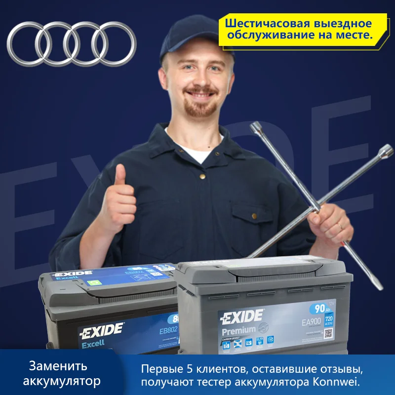 Exide Start Stop AGM 70R Доставка и замена аккумулятора с выездом для АUTOPRO|Провод