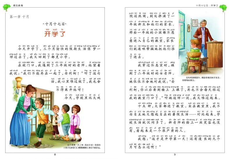 рассказы на китайском языке. китайский текст для чтения с пиньинь. текст на китайском языке. книги на китайском языке. тексты на китайском языке для начинающих с пиньинь.