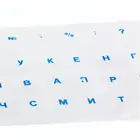 Прозрачный 8 цветов российские Язык прозрачные наклейки на клавиатуру с буквенным принтом пленка с светильник цветная клавиатура ноутбука аксессуары