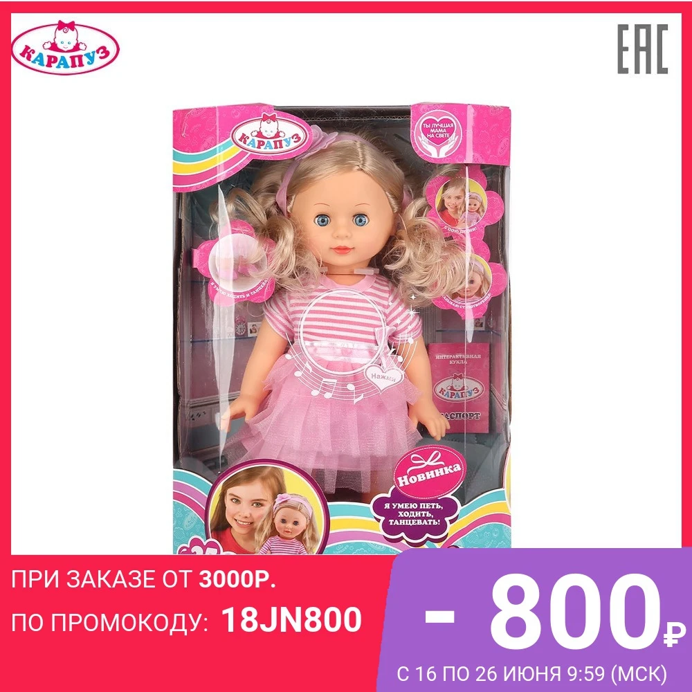 Кукла КАРАПУЗ Ника функциональная 30см ходит 7 стихов и песен 282882|Куклы| |