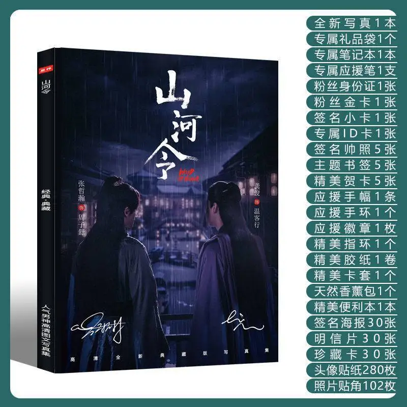 

Word of honor Shanhe Ling Gong Jun/Zhang Zhehan Wen Xing Zhou Zishu's CN Новый фотоальбом подписанные постеры почтовые открытки фотографии вокруг