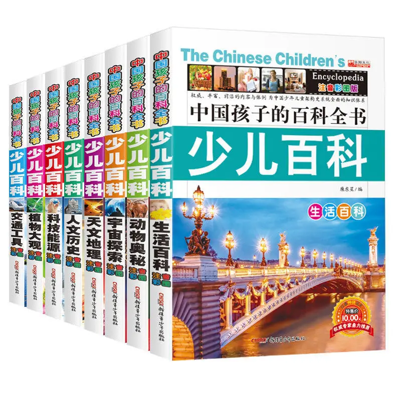 

HCKG 8 Volumes Of Children'S Encyclopedia Phonetic Version Books Popular Science Reading Extracurricular Primary School Students