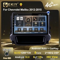 ekiy qled dsp android 10 car radio 6g128g for chevrolet malibu 2012 2015 stereo gps navi bt carplay multimedia player 2din dvd