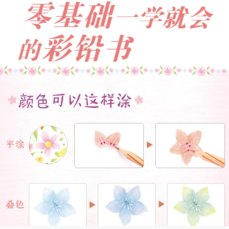 Книга для рисования с цветами учебник на нулевой основе | Канцтовары офиса и дома