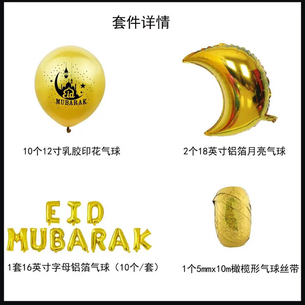 

SLMengGUO Muslim Eid festival 12 Inch Latex Balloons Aluminum Foil Ramadan Party Balloon Decoration Events And Party Supplies