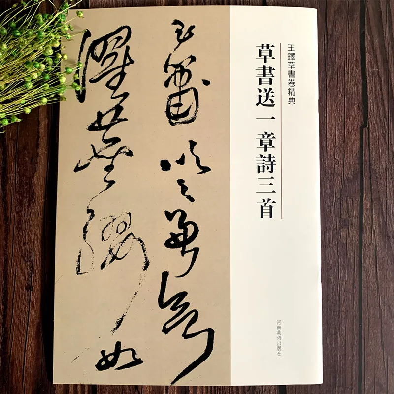 

Chinese Calligraphy Rubbings Copybook Wang Duo Cao Shu Imitating Copy Book 26pages