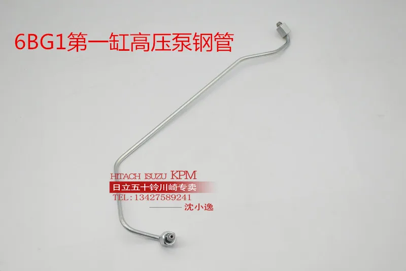 

Аксессуары для двигателя 6BG1, насос высокого давления, стальная труба, первый цилиндр, экскаватор Hitachi Sany Xugong