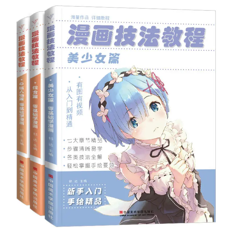 

3 книги комикс технология нулевая основа вход красивая девушка аниме мультфильм ручная роспись древний стиль японская версия кавайная