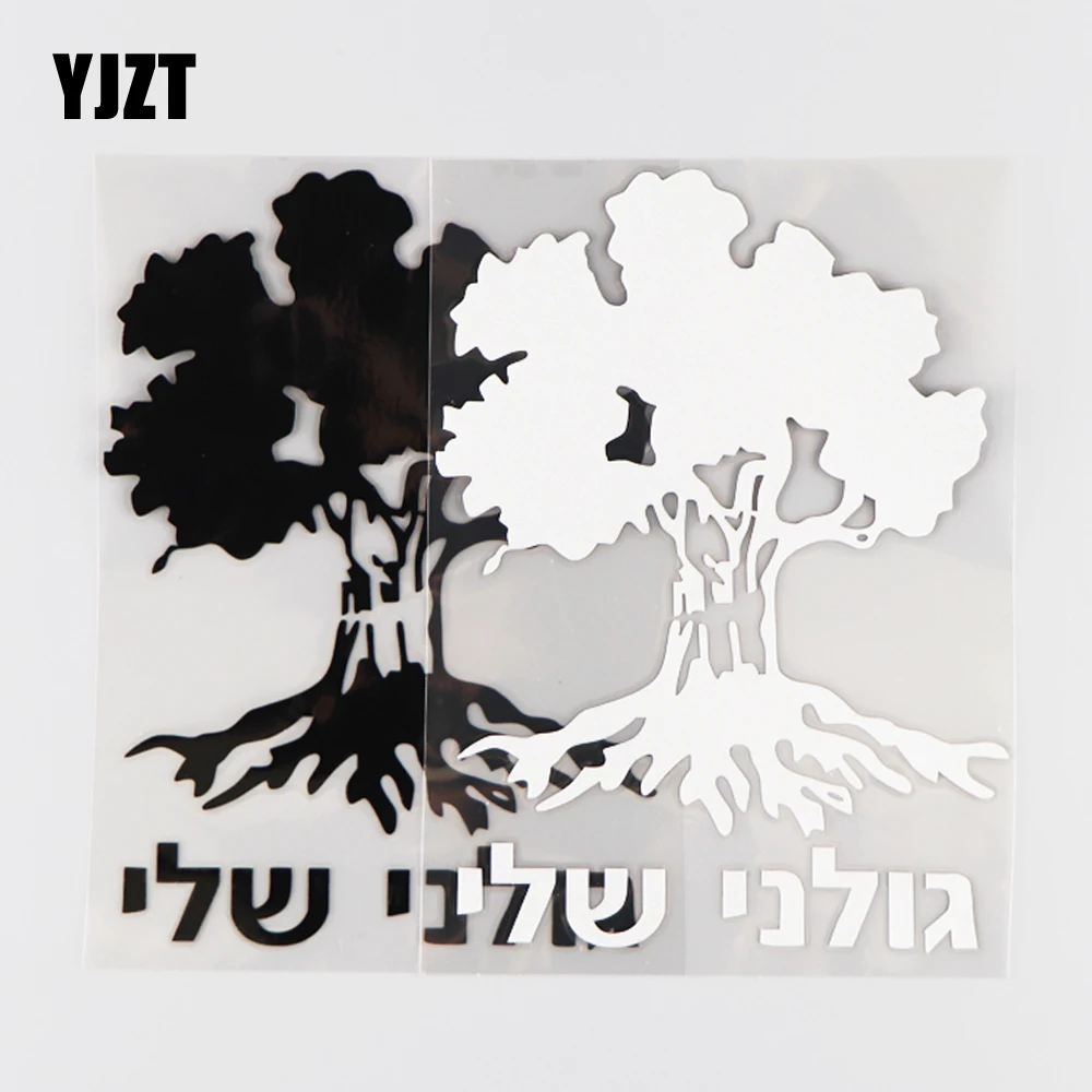 YJZT 11 3 × 15 5 см Виниловая наклейка на автомобиль с изображением бригады Golani армии