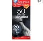 ГОРЯЧИЕ КУПОНЫ 