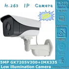 Наружная цилиндрическая IP-камера GK7205V300 + Sony IMX335, 5 МП, 2592*1944, H.265, IP66, 4 светодиода