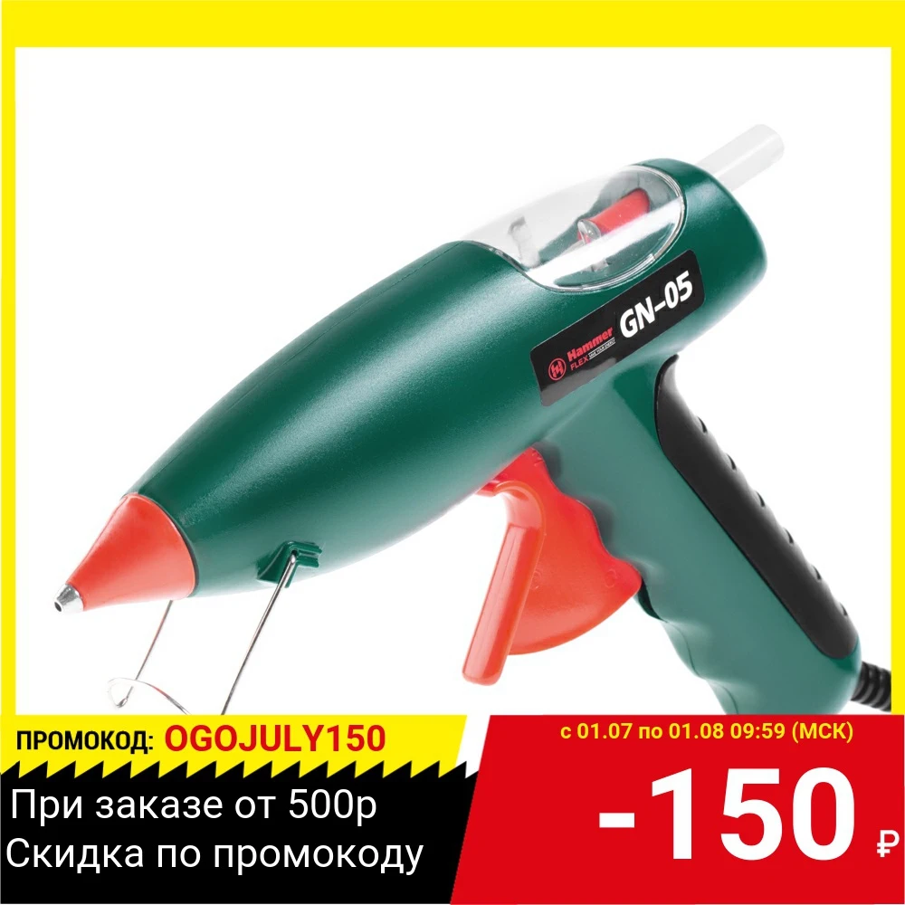 Пистолет клеевой HAMMER GN 05|Клеевые пистолеты| |
