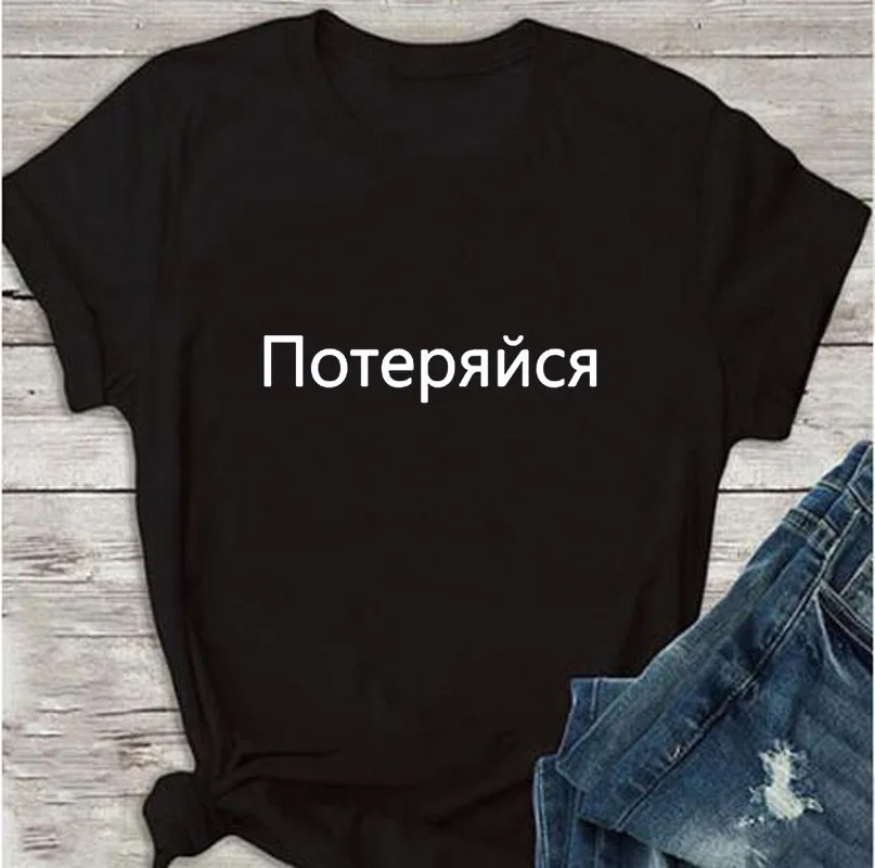 

Женская футболка с надписью «Get Lost», летняя повседневная футболка с короткими рукавами и надписью «Русская», PP14