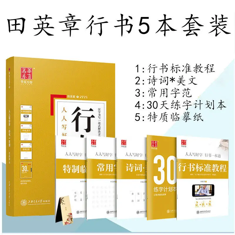 Тетрадь Tian Yingzhang с 5 книгами тетрадь обычного сценария твердой ручкой для