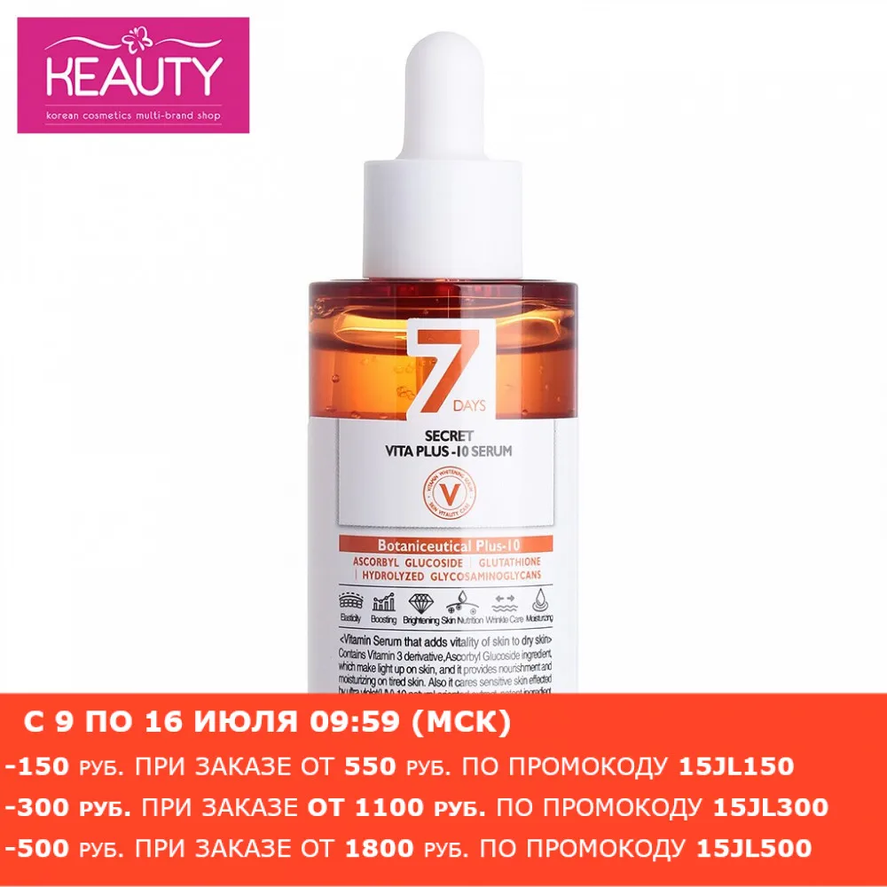 May Island Сыворотка для лица с витаминным комплексом|Сыворотка| |