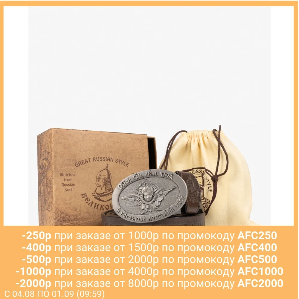 Ремень мужской Великоросс Никольский | Аксессуары для одежды