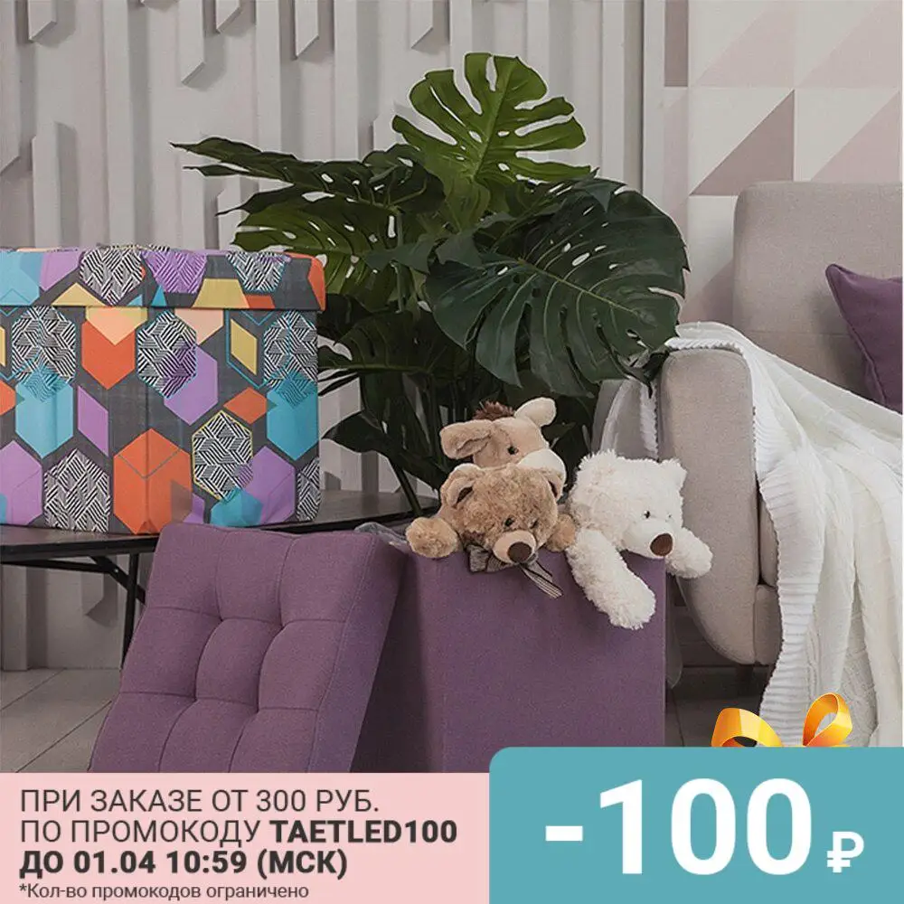 Дели пуф складной для хранения Delicatex сиреневый игрушек в прихожию