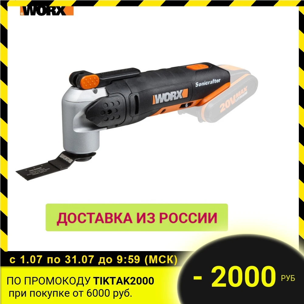 Реноватор аккумуляторный WORX WX678.9 20В без АКБ и ЗУ коробка|Электрические триммеры| |