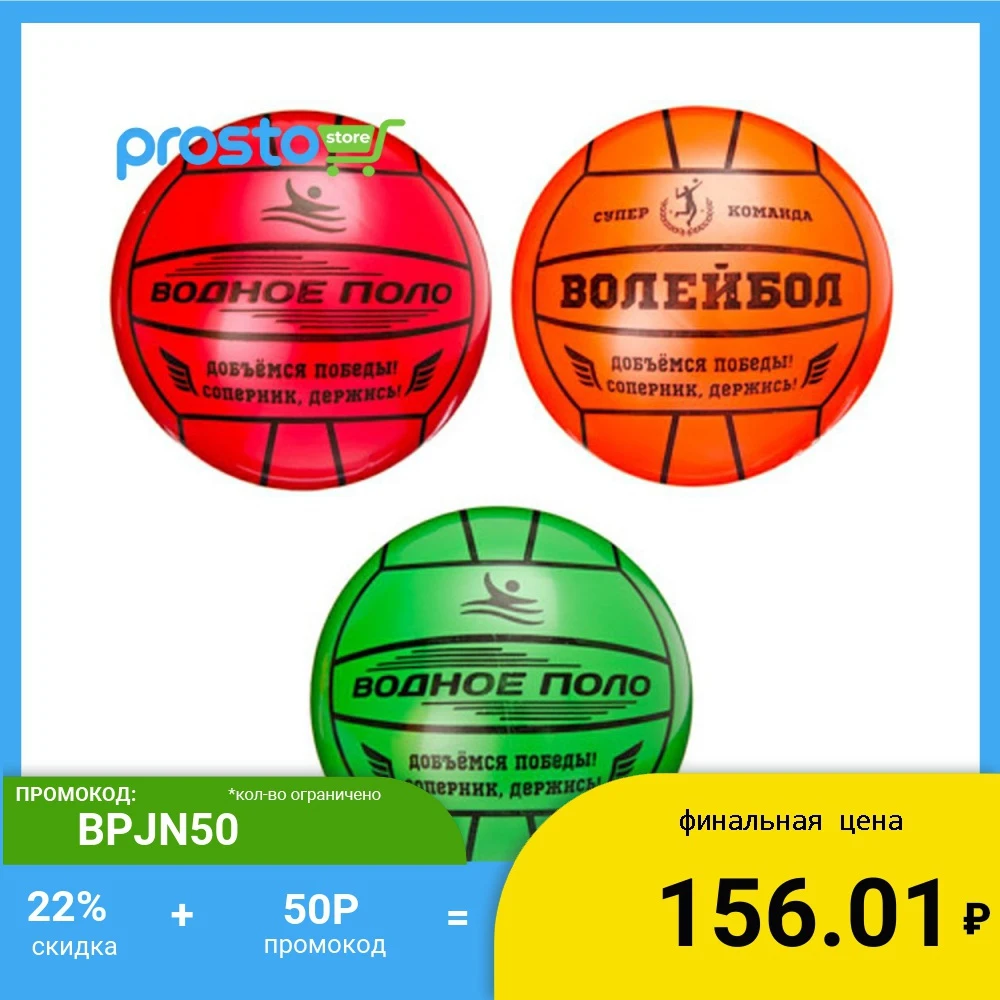 МЯЧ ИГРОВОЙ УНИВЕРСАЛЬНЫЙ / ВОДНОЕ ПОЛО ПВХ 22СМ |Волейбольные мячи| |