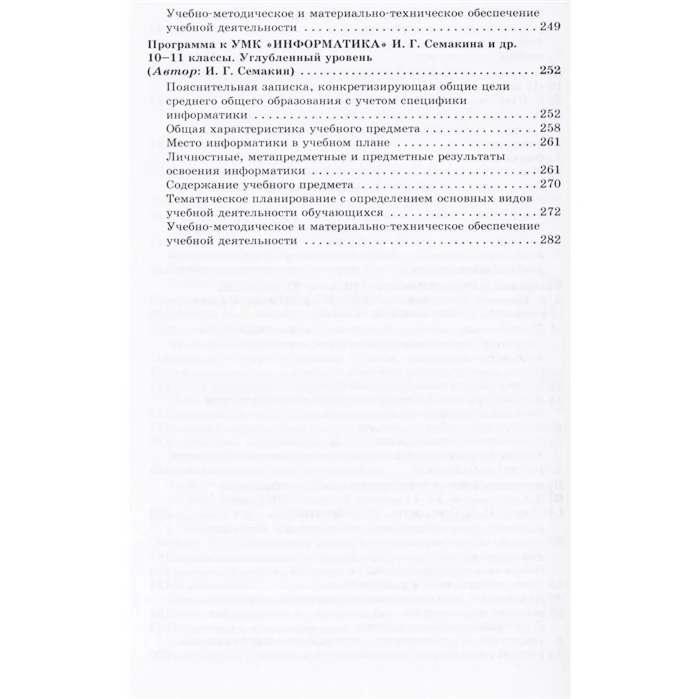 Информатика. Примерные рабочие программы. 10-11 класс. ФГОС | Канцтовары для офиса и