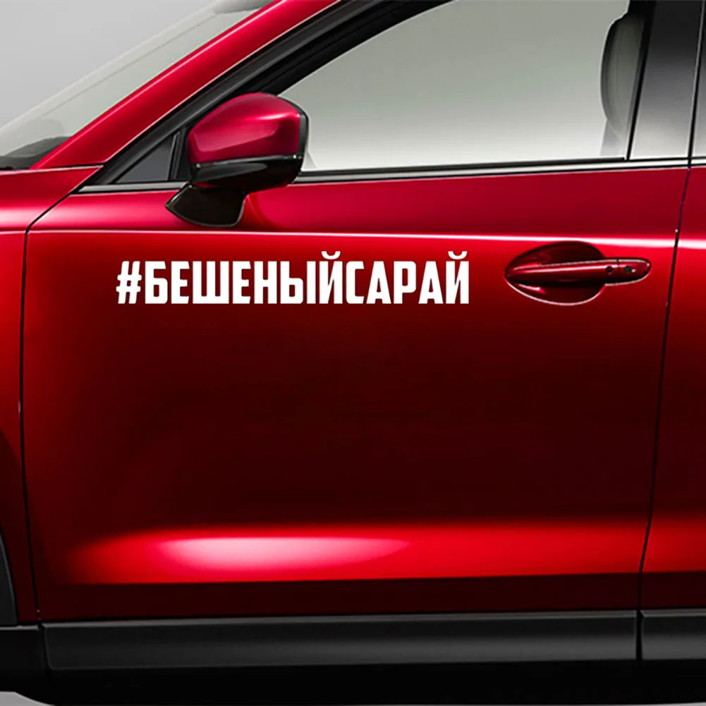 Забавные буквы # rabidsaray светоотражающие наклейки для автомобиля кузова окна