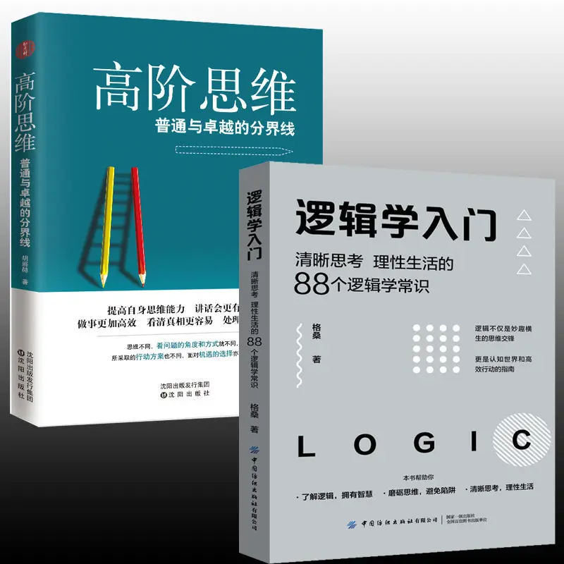 

2 Books/Set The dividing line between ordinary and excellence Clear thinking and rational life Solving difficult logic thinking