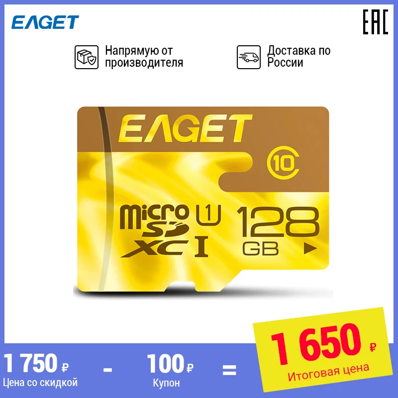EAGET micro sd card F2-128 карта памяти 128Гб TF карта/для телефона