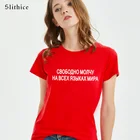 Футболка женская Бесшумная, стильная рубашка в русском стиле на всех языках, летняя одежда, уличная одежда в стиле Харадзюку