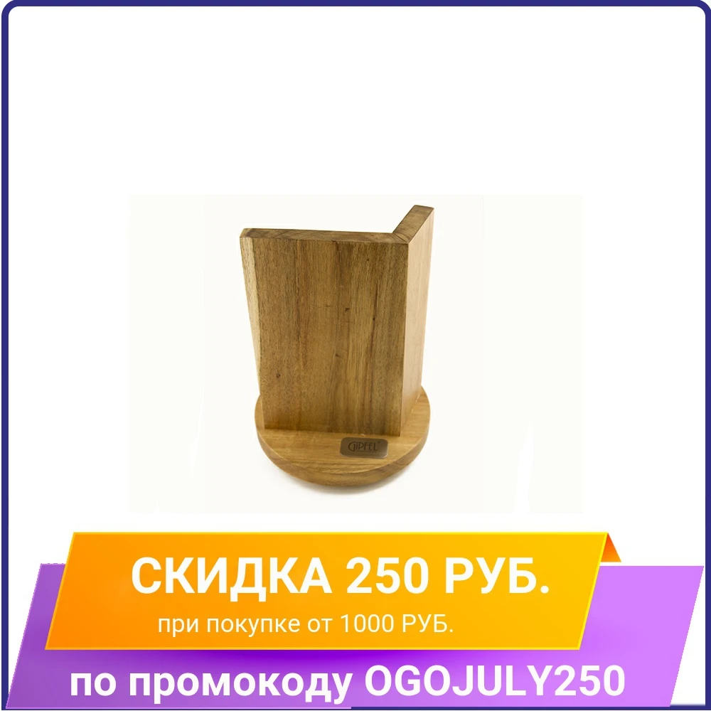 Подставка для ножей на магнитах вращающаяся 9863 GIPFEL 21х18см.|Подставки под ложку и