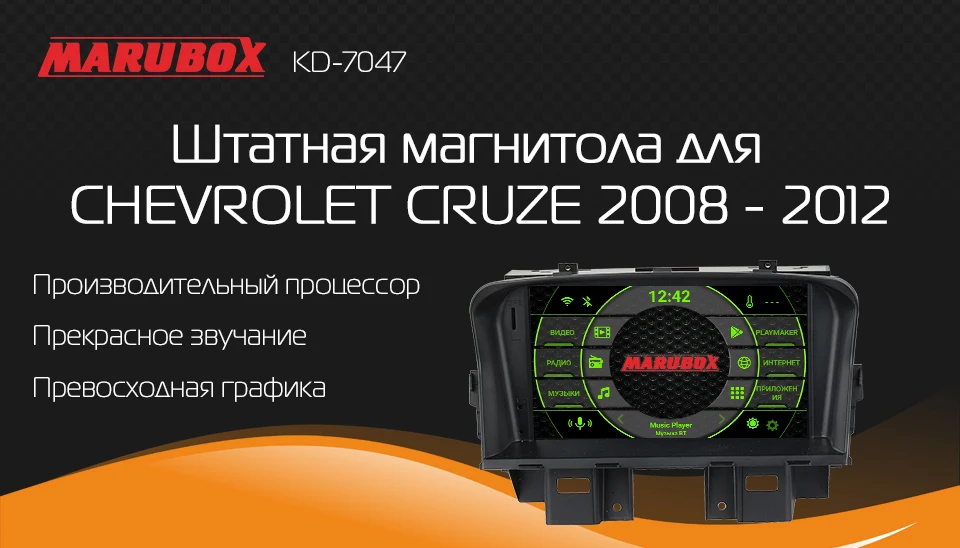 Штатная магнитола для Chevrolet Cruze 2008-2012, MARUBOX KD7047,Штатное головное устройство для Chevrolet Cruze 2008-2012, Android 9.0,Восьмиядерный процессор,встроенный DSP,IPS экран,Оперативная 4GB, Встроенная 64GB