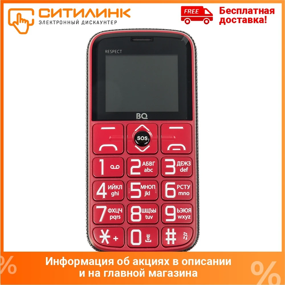 Мобильный телефон BQ Respect 1851 32Mb красный 2Sim 1.77&quot TN 128x160 0.08Mpix|Смартфоны| |