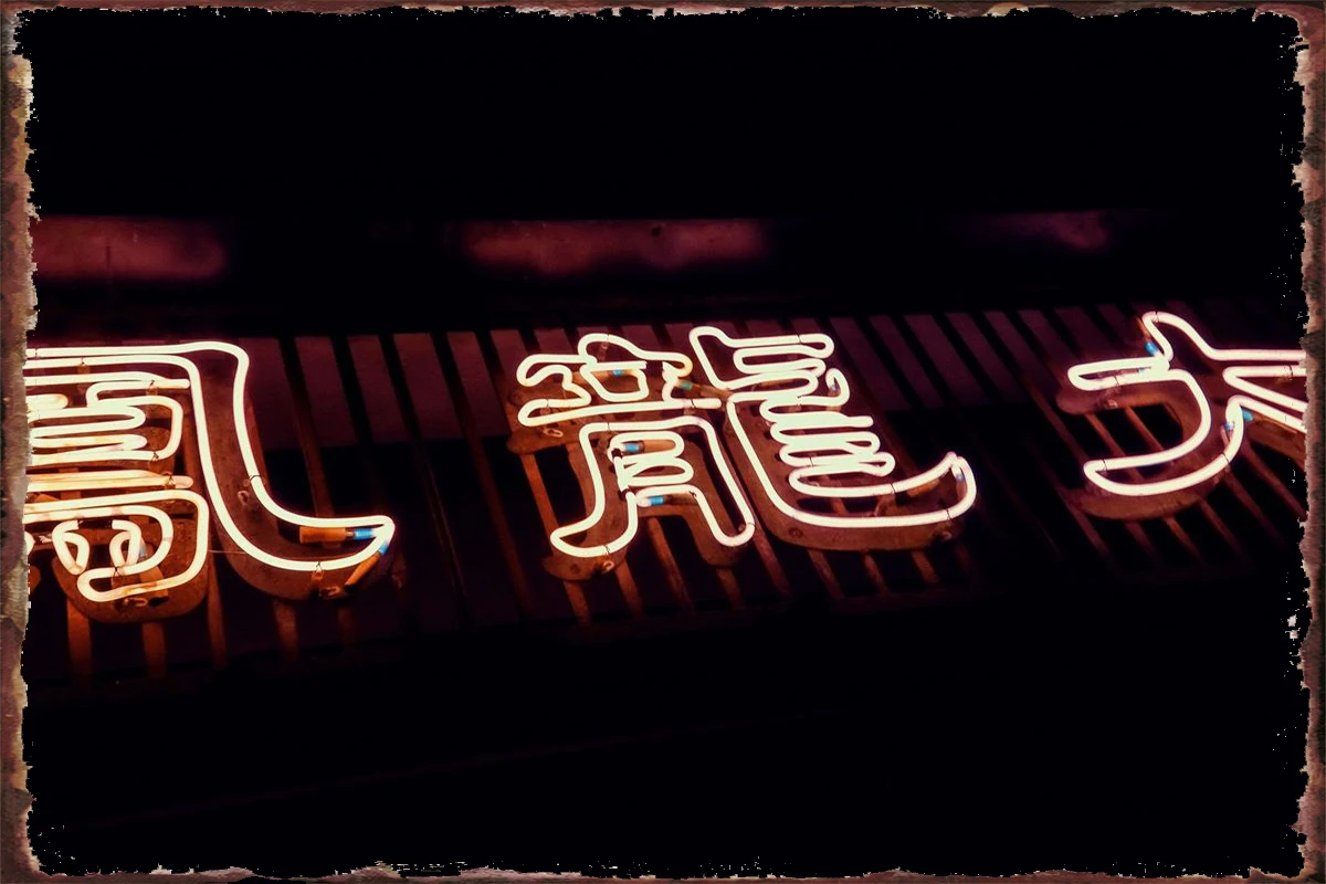 Неоновый в Армении Ретро винтажный металлический знак Оловянная вывеска