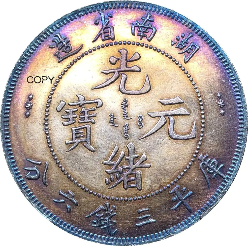 

Китай, Hunan 3 Mace 6 Candareens 1898 Cupronickel, Посеребренная копировальная монета