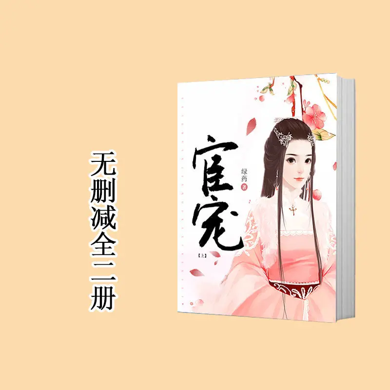 

Eunuch's favor not deleted, including 2 volumes of Chinese online popular novels