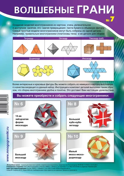 Набор № 7 Малый кубо октаэдр|Учебно-методические книги| |