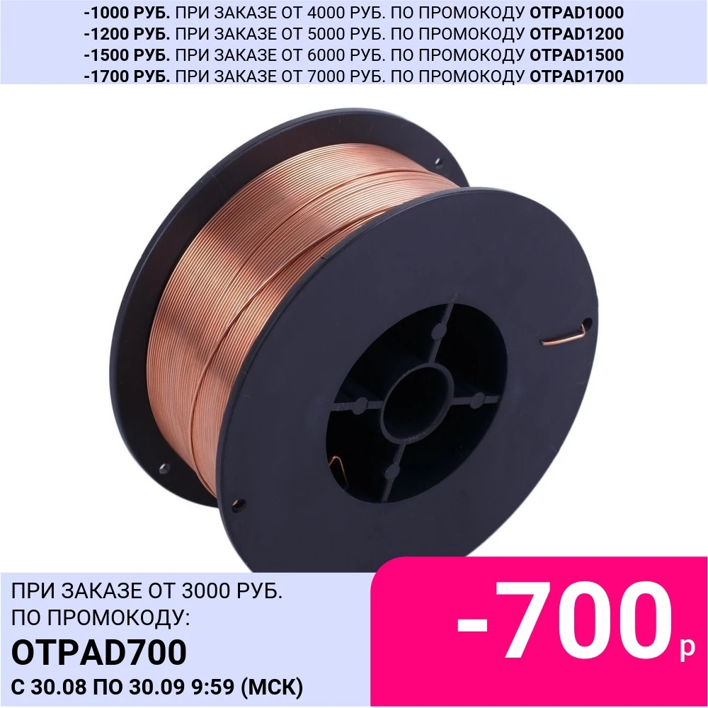 Проволока сварочная стальная омедненная КРАТОН 0 6 мм 1 кг | Инструменты