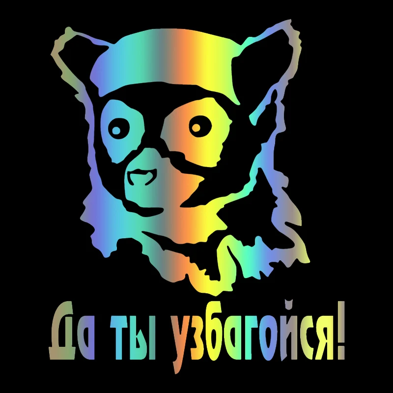 S51383 # различных размеров/Цвета виниловые наклейки на машину наклейка Да вы