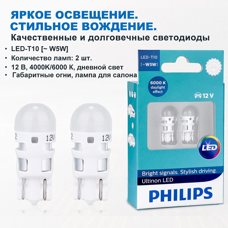 Philips Ultinon T10 W5W LED лампа для индивидуальных и габаритных огней авто Обратный свет