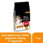 Корм для собак Purina Pro Plan, для взрослых собак средних пород, с комплексом OPTIBALANCE, с высоким содержанием курицы, 7 кг.