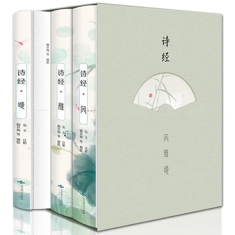 The Book of Songs Full Edition Chinese  Ancient Chinese Novels Plus Vernacular Translation Chinese Must-Read Books