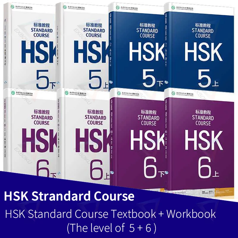 

8 шт. Стандартный курс HSK 6 и 5 громкость 2-й и китайский английский рабочая тетрадь и учебник для взрослых