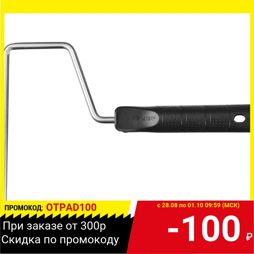 Ручка ЗУБР 05682-18 СТАНДАРТ для валиков бюгель 8мм 180мм | Обустройство дома