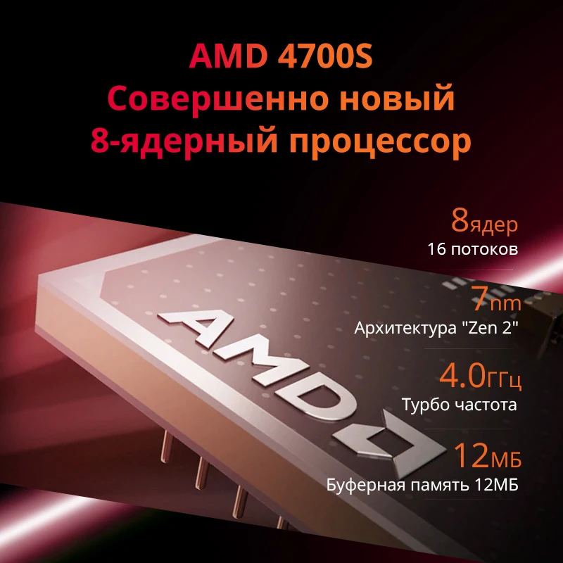 maibenben Настольный Игровой компьютер AMD 4700S с 8-ядерным CPU 16ГБ/500ГБ SSD Графическая